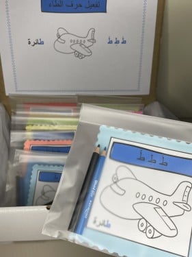 تفعيل حرف ( ط )