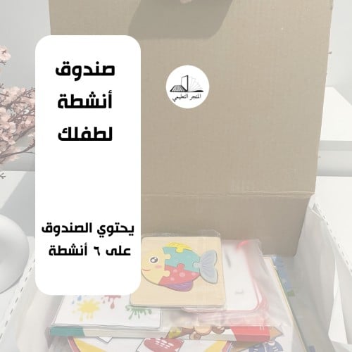 صندوق الأنشطة ( 3 )