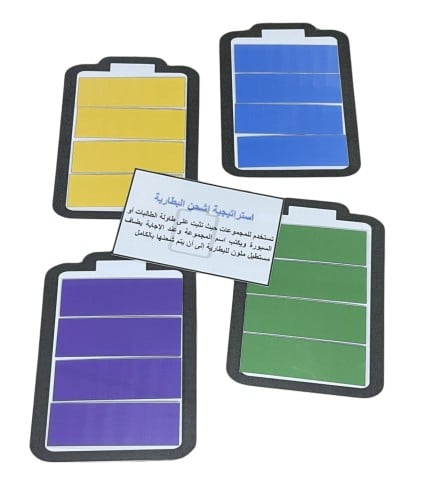 إستراتيجية اشحن البطارية