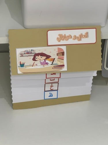 مطوية وحدة ألعابي و هواياتي