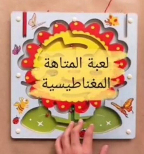 لعبة المتاهة المغناطيسية..لعبة تركيز وتفكير ..متعد...