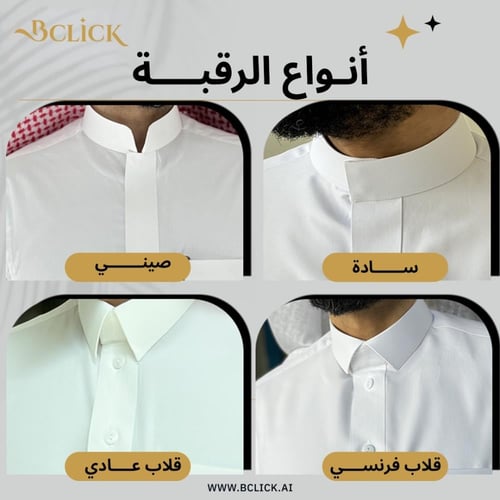 تفصيل ثوب خامة كوري - واقف