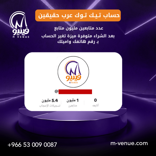 TikTok Account 1 Million Followers - M-Venue Store