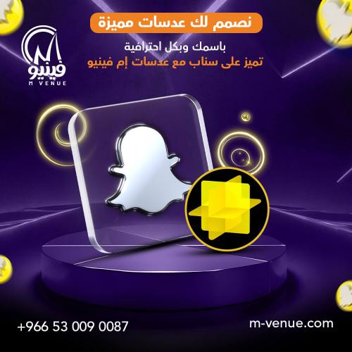Custom Snapchat Lens Design - M-Venue Store