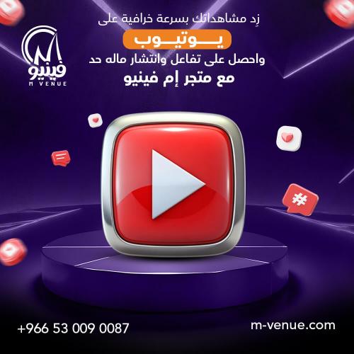 Increase YouTube Views - M-Venue Store