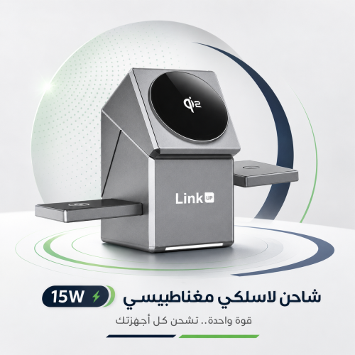 قاعدة شحن لاسلكي من لينك اب