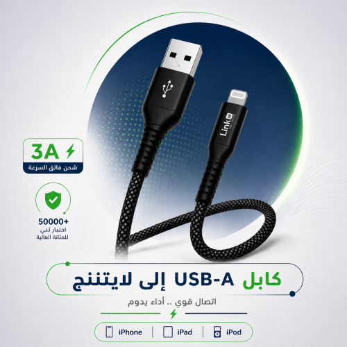LinkUP LightningCharge - كابل شحن USB-A إلى Lightn...