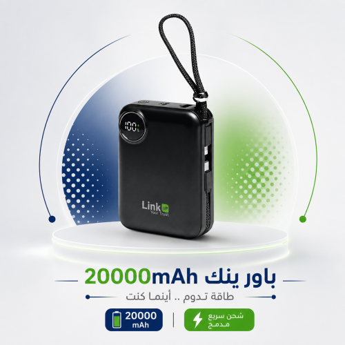 باور بانك 20000 من لينك اب حجم صغير