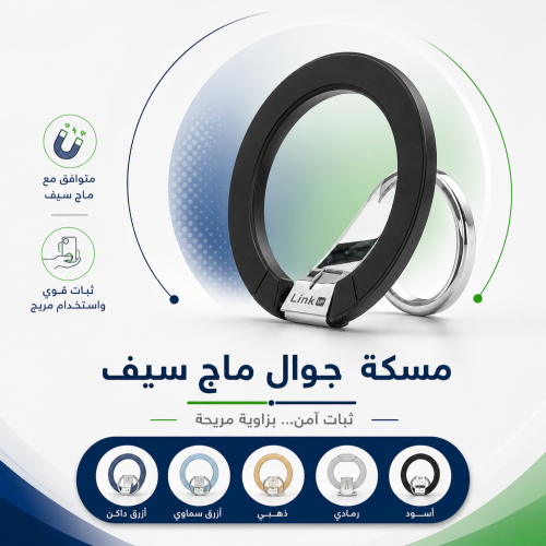 LinkUP - مسكة ماجسيف مع حامل قابل للتعديل