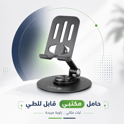 حامل جوال مكتبي من لينك اب