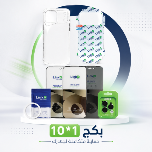 بكج لينك اب الحماية الشاملة LinkUP - ALL IN 1 بكج...