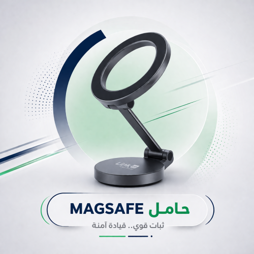 حامل ماجسيف المغناطيسي (MagSafe Holder) من LinkUP