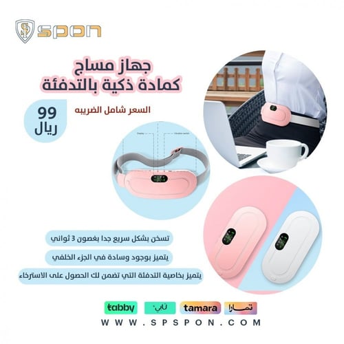 جهاز مساج كمادة ذكية بالتدفئة