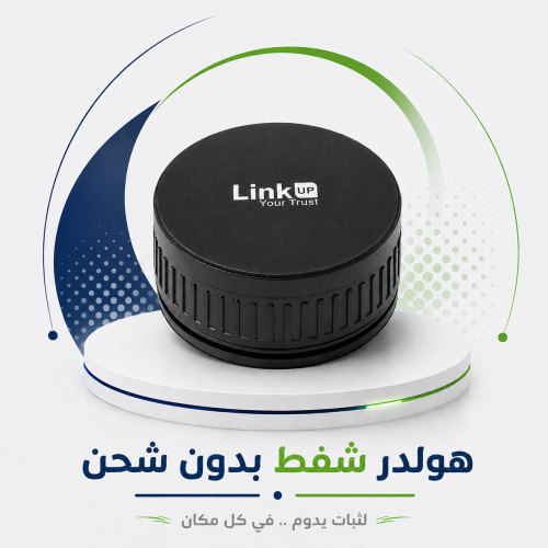 قاعدة تثبيت الجوال مغناطسية- من ماركة Link up