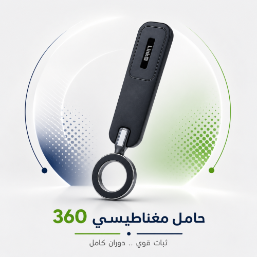 حامل هاتف مغناطيسي LinkUP Gubeako