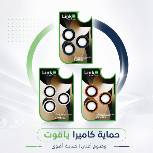 عدسات لينك اب كاميرا خلفية لهاتف آيفون Link UP