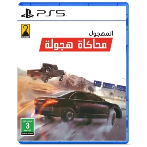 شريط لعبة المهجول - محاكاة هجولة سوني 5