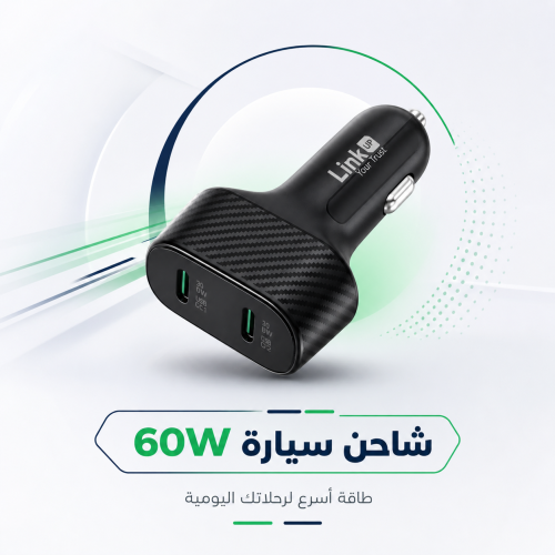 LinkUP PowerDrive 60W - شاحن السيارة فائق الأداء 6...
