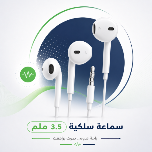 سماعات سلكية LinkUP 3.5MM