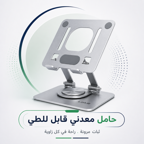 استاند ايباد من لينك اب حامل ايباد قاعدة متينة
