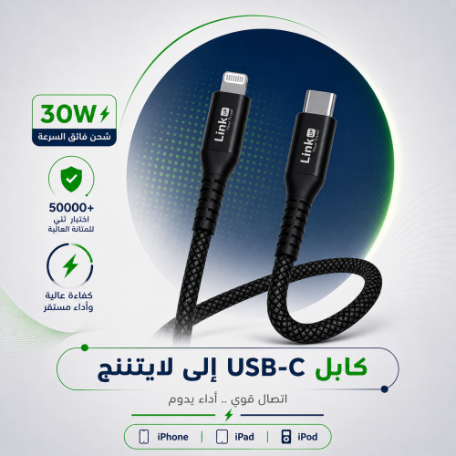 كابل شحن PD عالي الكفاءة LinkUP