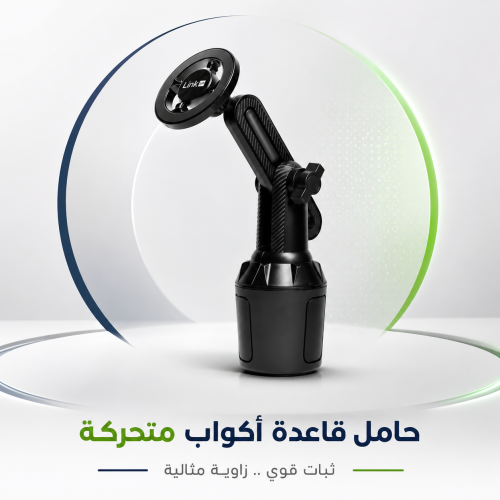 حامل جوال للسيارة قاعدة أكواب مغناطيسي