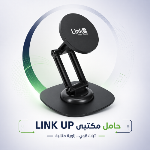 حامل مكتبي ماكسيف للجوال من لينك اب