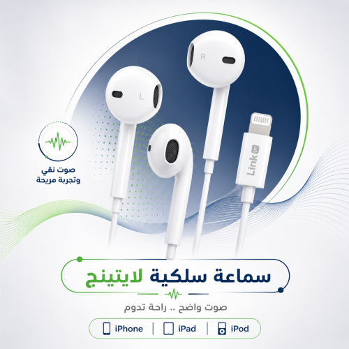 سماعات سلكية LinkUP Lightning iPhone