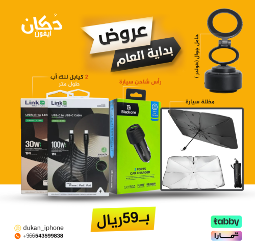 عرض الجمعة البيضاء راس شاحن سياره +مضله سياره + 2...