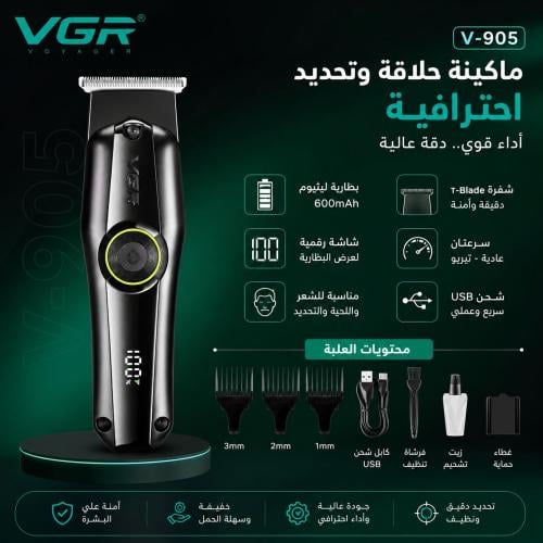 ماكينة حلاقة وتحديد احترافيه