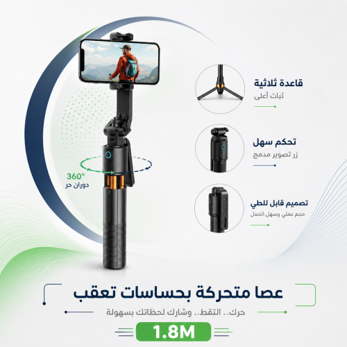 عصا سيلفي ذكية مزودة بحامل ثلاثي القوائم وتقنية تت...