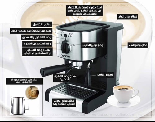الة قهوة من هوميكس
