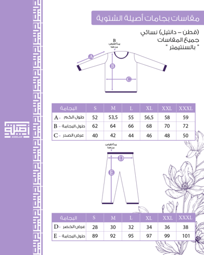 بيجامة نسائية شتوية قطن