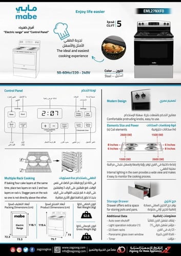 فرن مابي استيل EML27NXFOZ