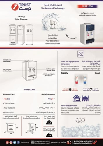 براد فاميلى طاوله حار بارد 1000