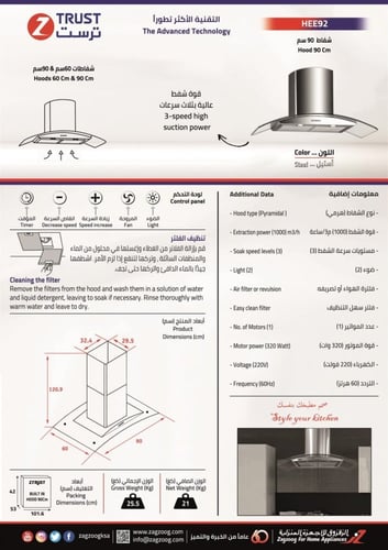 شفاط ترست 90 سم ستيلHEE92