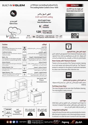 فرن حائطى جليم غاز GFR62IX