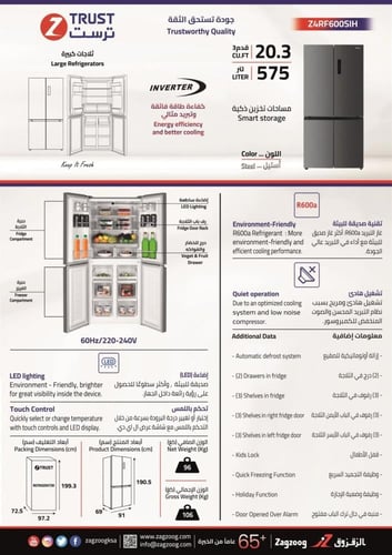 ثلاجة ترست STEEL دولابي 4 ابواب Z4RF600SIH