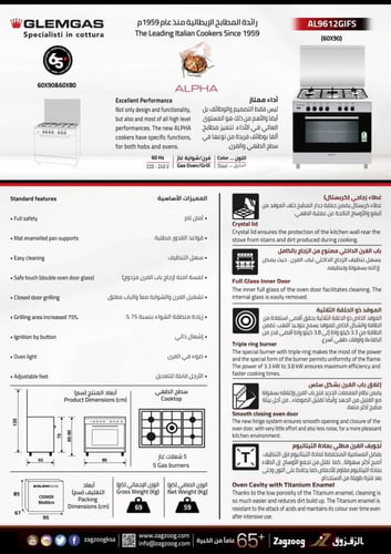 فرن جليم غاز AL9612GIFS