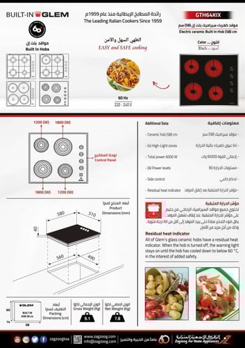 موقد جليم جاز 4عيون سيراميك كهرباء GTH64KIX