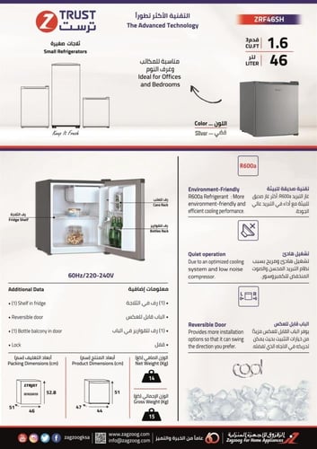 ثلاجه ترست ZRF46SH - STEEL