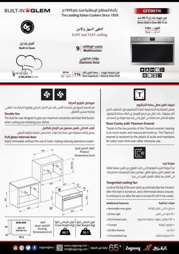 فرن حائطى جليم غاز GFD997IX