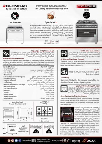 فرن جليم غاز استيل ST967GIFSMFAF