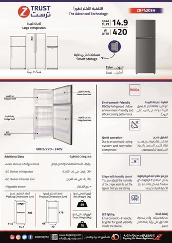 ثلاجه ترست ZRF420SH-STEEL