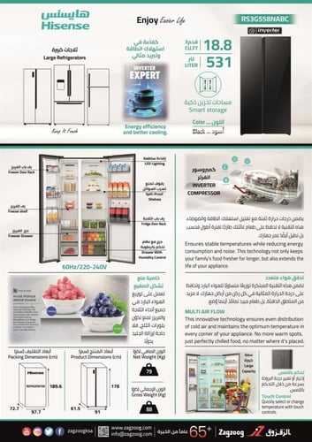 ثلاجه هايسنس دولابي زجاج اسود RS3G558NABC