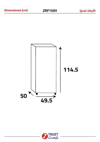 ثلاجه ترست ZRF155H-STEEL