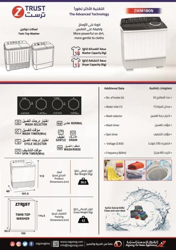 غساله ترست ZWM180N