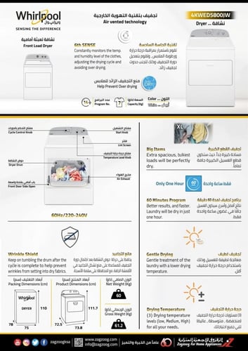نشافه ويرلبول WED5800JW