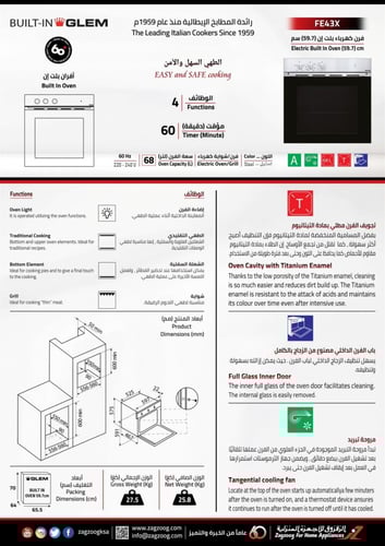 فرن حائطى جليم غاز FE43X