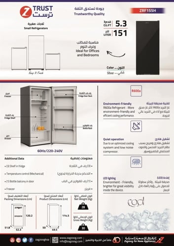 ثلاجه ترست ZRF155H-STEEL